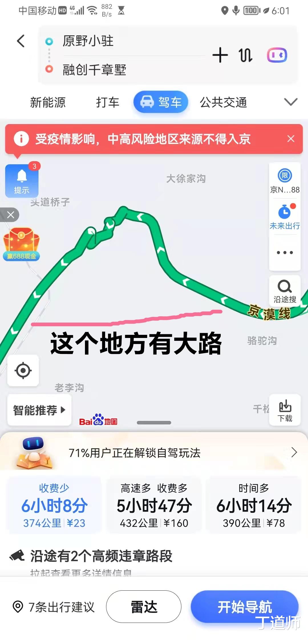 百度地图|百度地图,正在把用户赶往高德