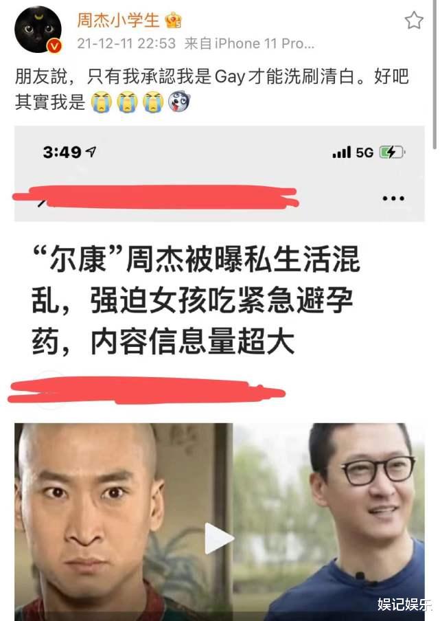 周杰|周杰回应丑闻说自己其实是gay，评论区跟网友互动信息量大