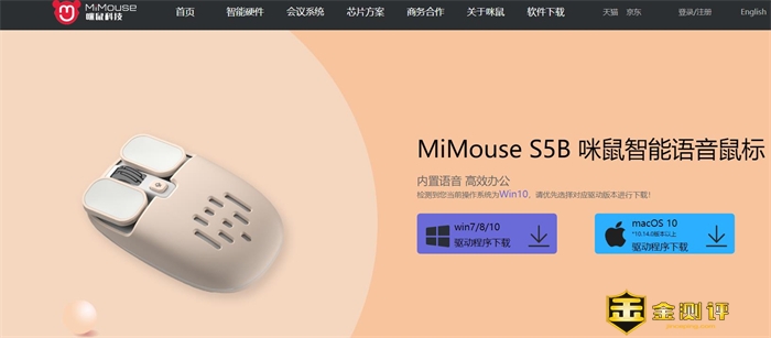 sevokk 咪鼠S5B智能语音鼠标：赋予了鼠标智慧大脑！让咱码字速率迈上新台阶