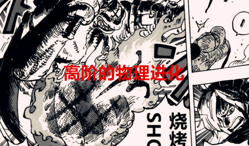 奎因|海贼王1031话：来自地狱的火焰，黑足进化，“白焰”山治的诞生？