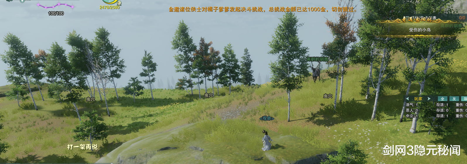 剑网|剑网三北天药宗宠物奇遇【念旧林】, 十分钟极简攻略, 奖励宠物雀食