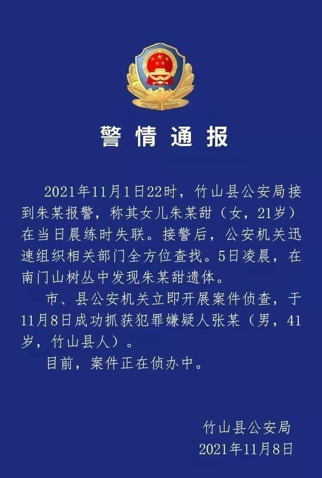 抓到了!湖北晨跑女孩遇害,一中年男子被逮住,网友:见色起意?