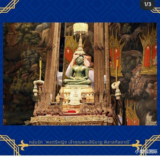 诗妮娜|泰王真身出镜，拉玛十世携素缇达为玉佛换装，诗妮娜仍在冷宫