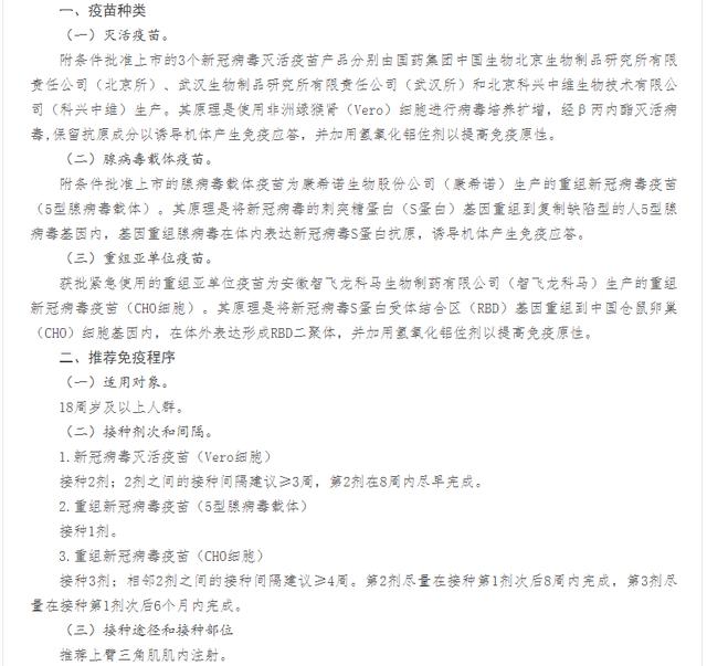 沈阳晚报 沈阳人注意！这些人不建议打新冠疫苗