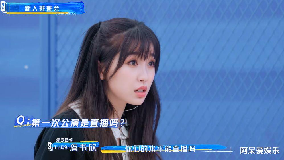 虞书欣|成年人说话要负责 虞书欣怪导演没剪掉争议言论 是真生气还是炒作