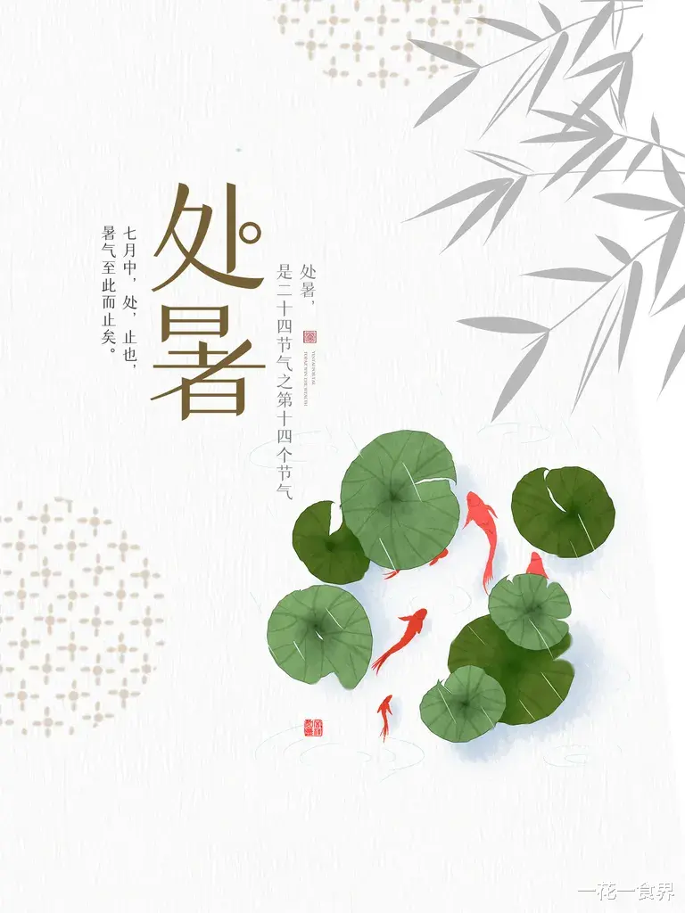 一花一食界|处暑写词牌之——《谒金门》