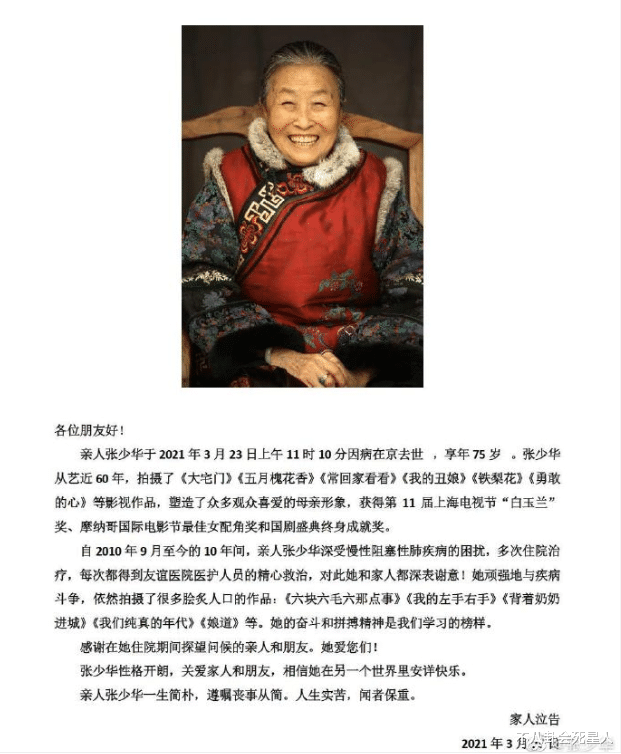 张少华|75岁丑娘扮演者离世！缠绵病榻时骨瘦如柴，生活小屋简陋显寒酸