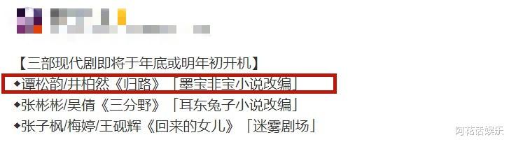 以家人之名|《以家人之名》后谭松韵再出暖心大剧，墨宝编剧，首度搭档井柏然