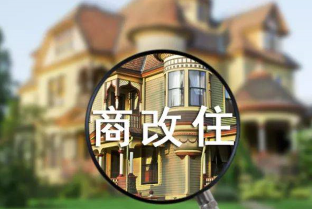 天津市|详解禁公寓令，举例说明海南必须摁死商改住的9个原因