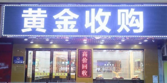 黄金 银行买的正规金条,为何“回收”时推三阻四?银行员工道出真相