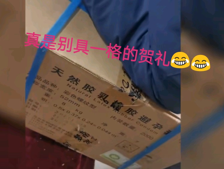 河北3个兄弟给新郎随礼2000个保险套,网友看呆:这也太过分了