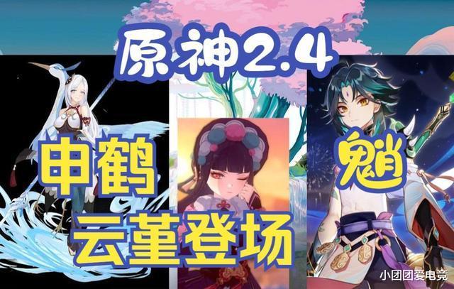 edg战队|原神2.4卡池终于曝光，3位新老婆角色一起up，云堇是5星风属性主c角色！