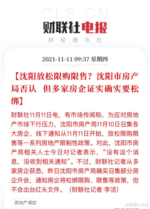 |沈阳要放松限购限售？先看看长春、哈尔滨咋搞的？真假难辨