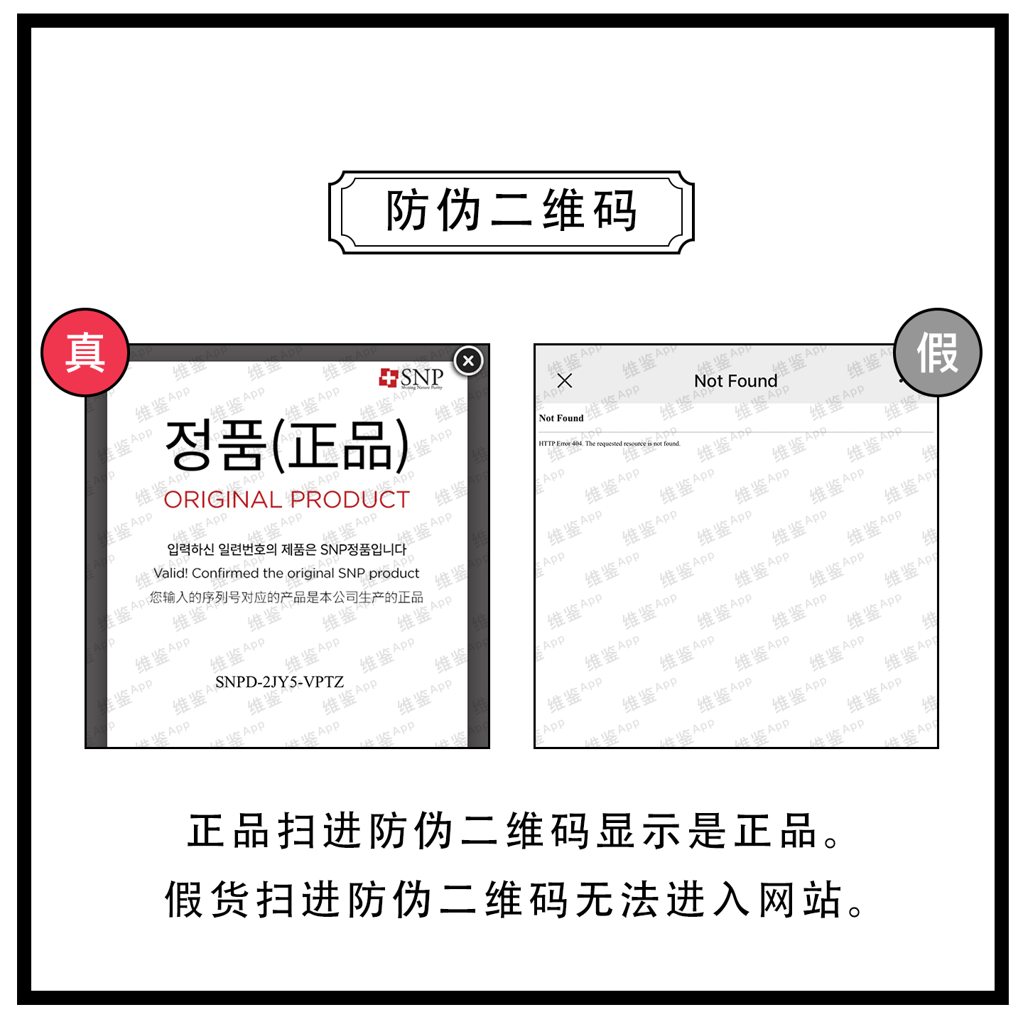 维鉴美妆辨别|SNP燕窝水库面膜真假鉴别