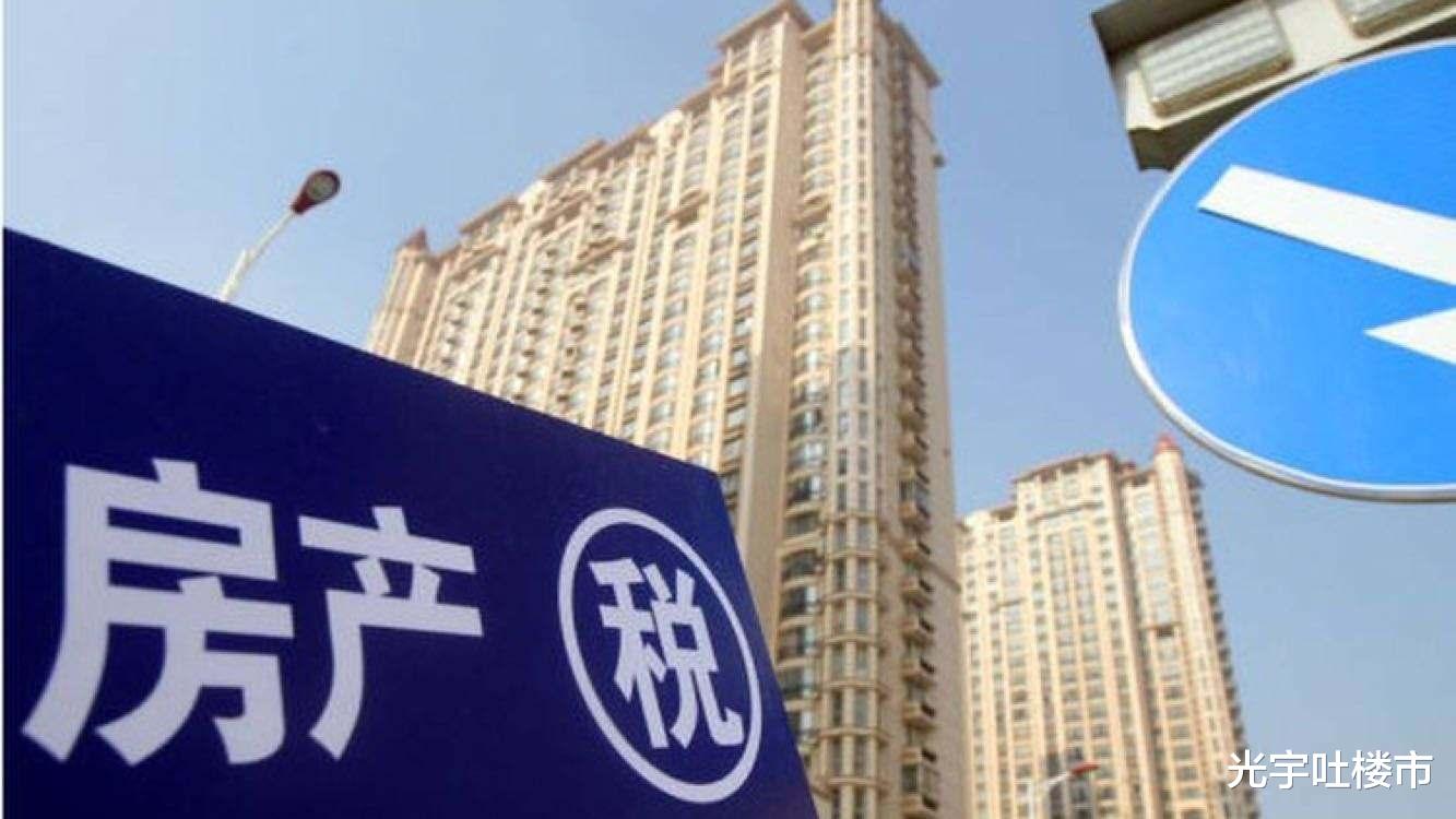 房产税|两件大事，年内4提房产税，经济日报头版发声，专家：不能拖了