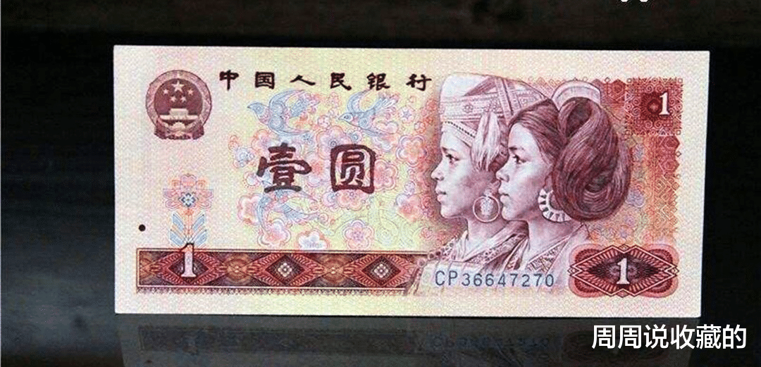 |四版1元纸币中的天蓝冠，一张价值500元，我想你应该知道!