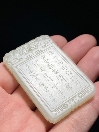 道光|清道光 和田玉籽料 白玉 溪山渔隐图 诗文牌 文玩牌