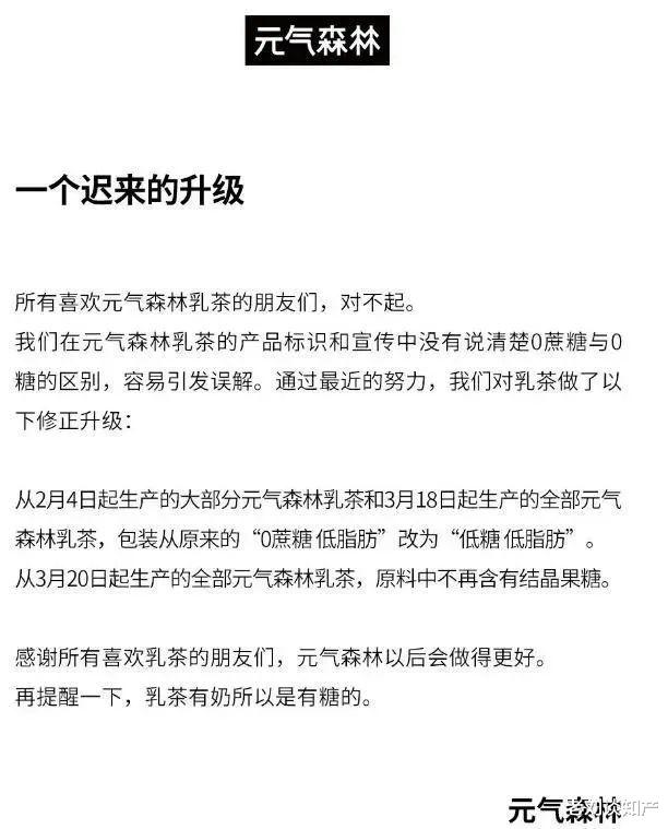 老刘谈知产 “0糖”变“0蔗糖”，忽悠人花钱，还忽悠人长胖的元气森林被骂惨