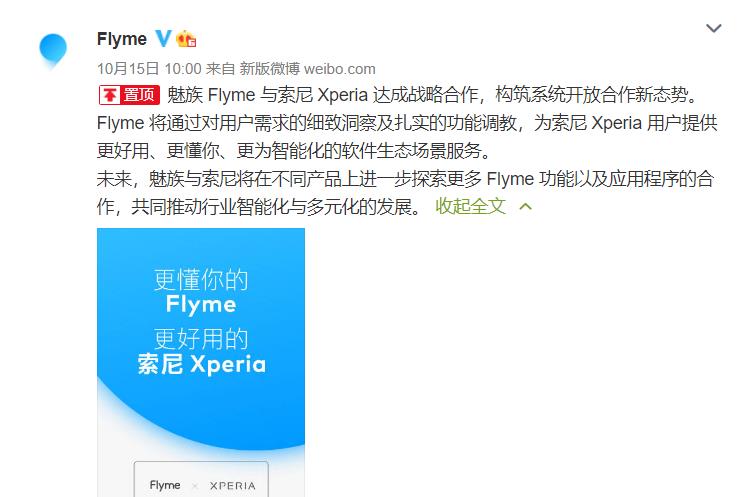 索尼|索尼和魅族合作，预装Flyme软件，粉丝：请坚守日本工匠精神！