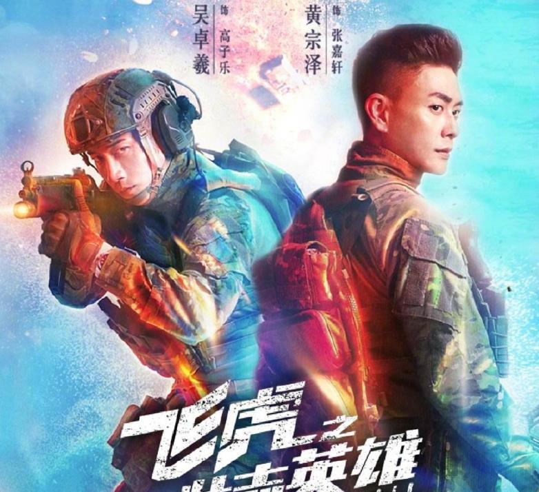 飞虎队|《飞虎之壮志英雄》三对兄妹,三种不同守护,情感线戳中观众泪点