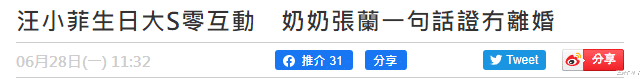 汪小菲|大S与汪小菲离婚后吃1万松露庆单身？前婆婆张兰27字回应
