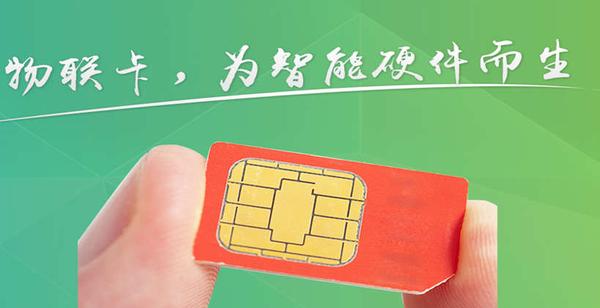 sim卡|有人说物联卡都是骗人的，那到底是不是真的？