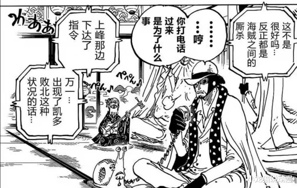 凯多|海贼王1036话：海军?绿?牛鬼之岛登场，凯多入狱，CP0溃逃？