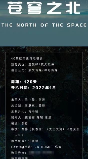 航天|继《荣耀》后，又一部航天史诗剧来袭，2位实力派首合作预定爆款