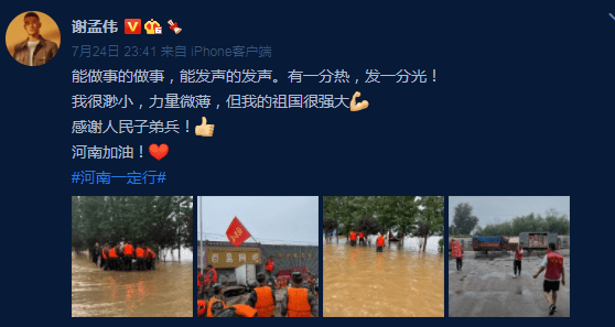 谢孟伟|谢孟伟支援河南洪灾，又是在“作秀”？网友：自带大爷等待救援呢