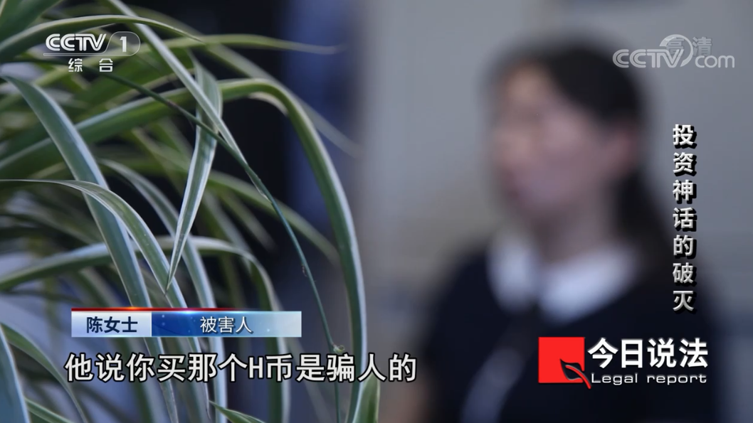投资神话的破灭:警方破获“H币”诈骗案 抓获嫌疑人800多名