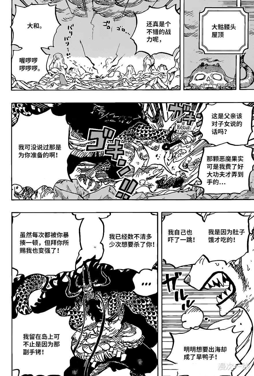 漫画|标题：《直升角龙》海贼王漫画1019话，高清，中文版