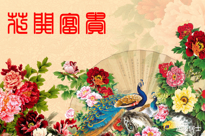 滴天居士|哪些情况能够吸引贵人来助