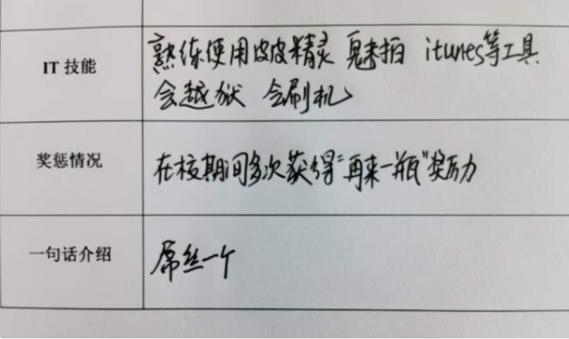求职|毕业生“奇葩简历”火了，除了“帅”没啥特长，却因坦诚被录取