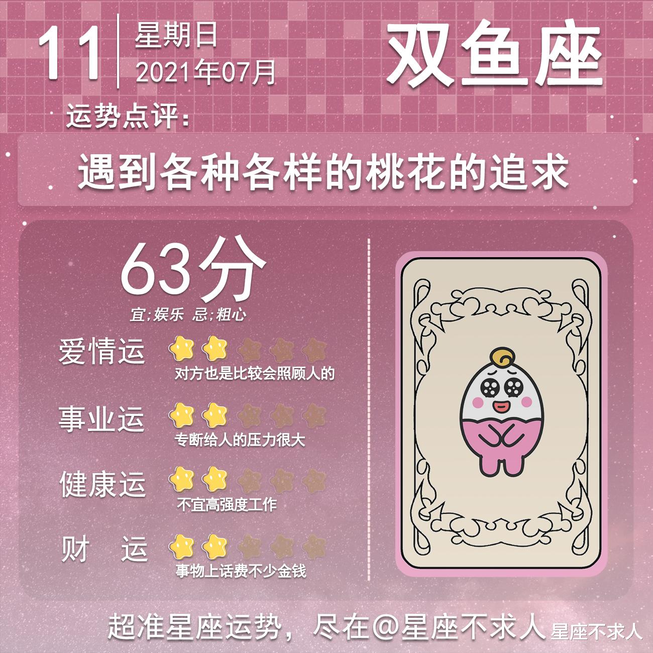 星座不求人|十二星座7月11号运势