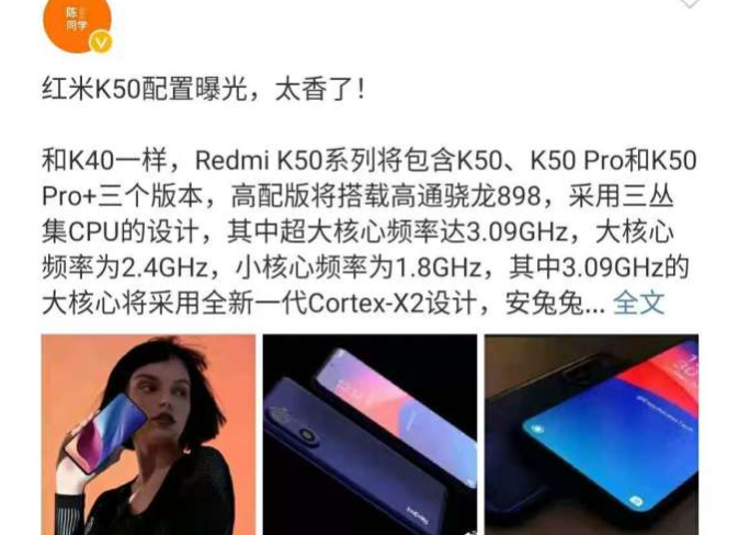 红米手机|红米K50Pro配置泄露，骁龙888P+120W，价格才是亮点