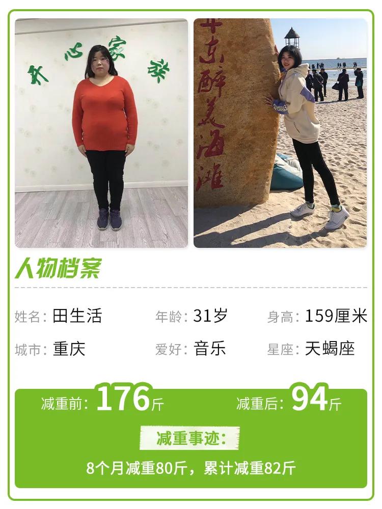 |8个月减重80斤，没有平台期，没有体重反弹，她可能是最幸福的减重者！