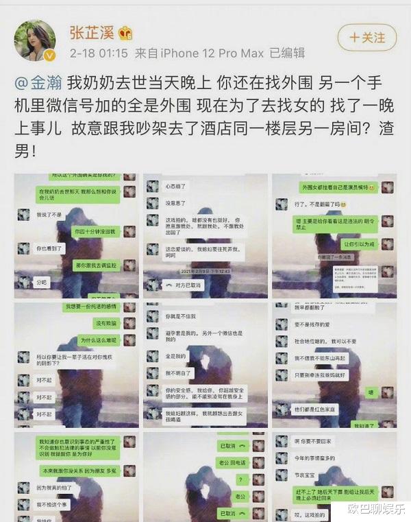 金瀚|金瀚张芷溪还是分手了！女方曾爆料男方找外围，后来又说是误会