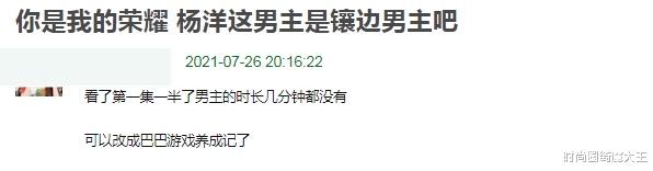 时尚圈绮魔大王|《你是我的荣耀》首播，热巴怼脸拍暴露眼袋，杨洋打游戏姿势被嘲