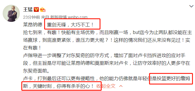 快船队|狂吹,莱昂纳德45+7!杨毅:有帮主之风!王猛引用武侠名言,送小卡8个字
