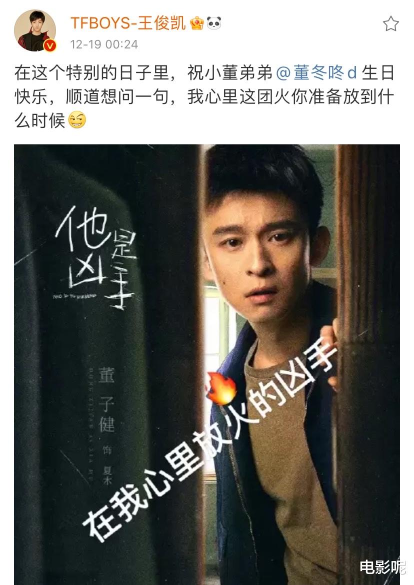 董子健|董子健回复王俊凯生日祝福，用小凯的作品造句，被称为后援会会长