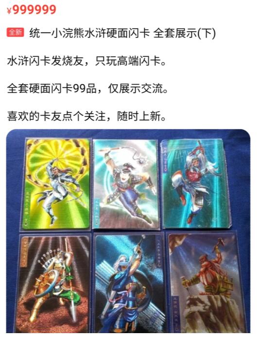 小浣熊|一张小浣熊水浒卡卖了6万块，20年翻1000倍，真比买房还值？