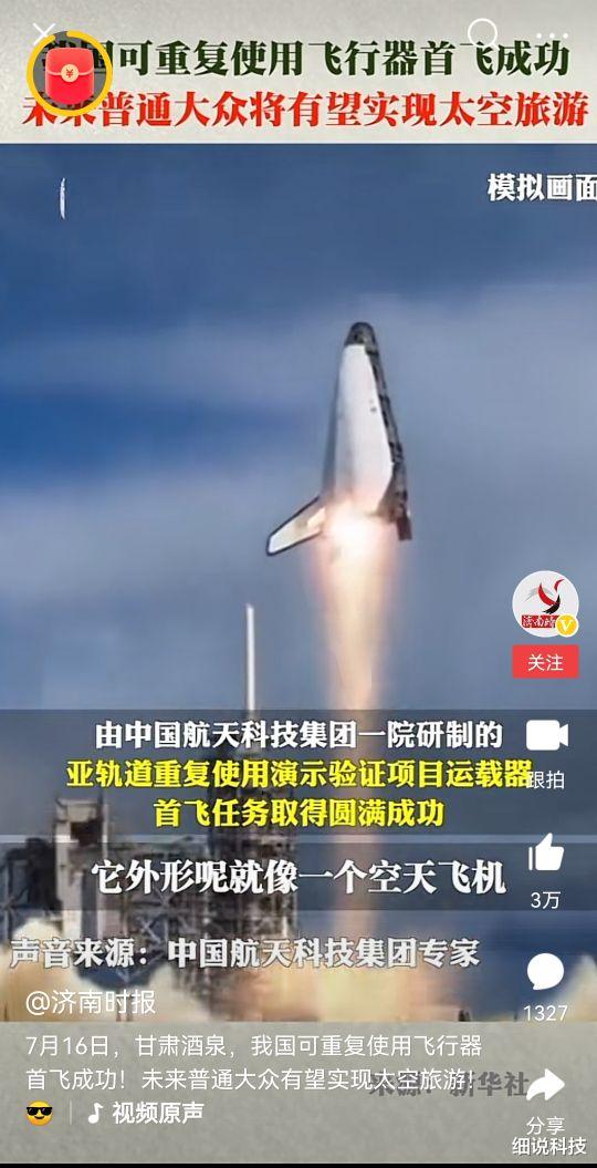 空天飞机|轰20不香了？我们亚轨道运载器成功首飞！空天飞机超越美国X37B