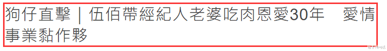 聚餐|53岁伍佰携妻子外出聚餐，并肩而坐十分甜蜜，结婚18年仍恩爱如初