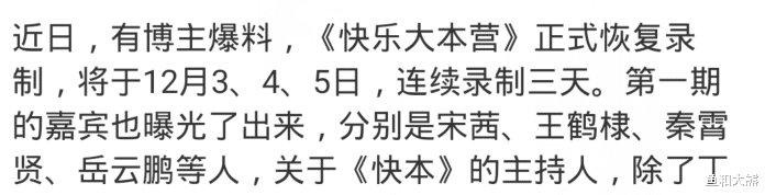 沙溢|《快本》完成改版！被曝快乐家族仅剩何炅，网友情绪激动忙着告别