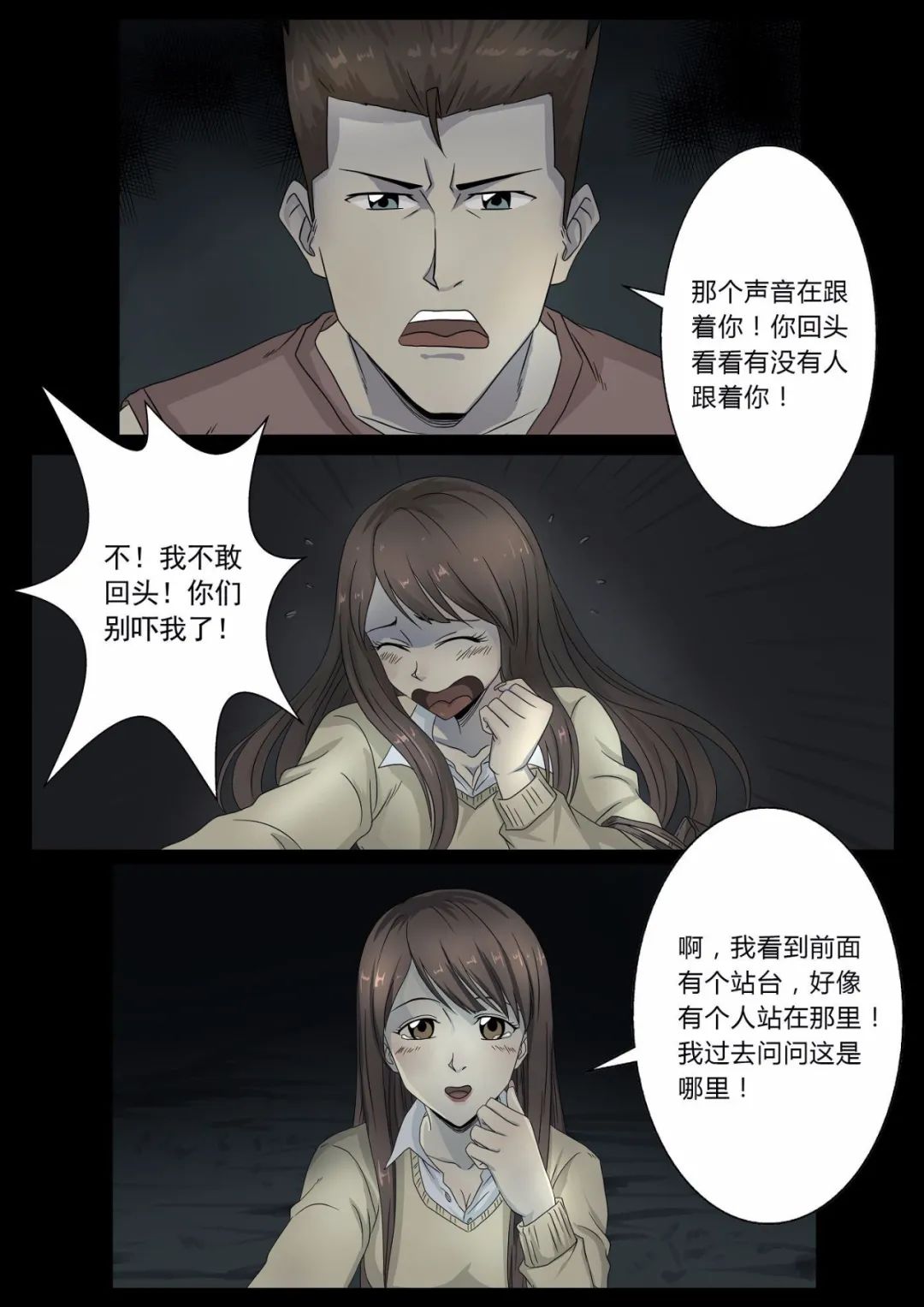 |漫画 想爆红的女主