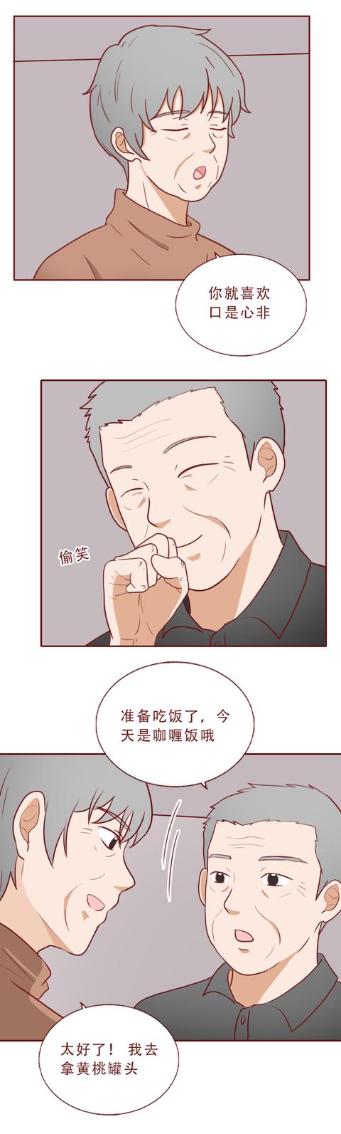 漫画|漫画：最恩爱夫妻才会有的日常，既平淡又真实，结局甜到发齁
