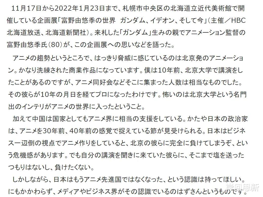 富野由悠季|曾受邀到北大演讲的高达之父表示:日漫不再优越,国漫成为威胁
