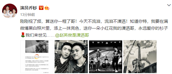 赵英俊|歌手赵英俊去世！众好友悲痛悼念，岳云鹏晒两人微信截图最后一句我哭的好大声