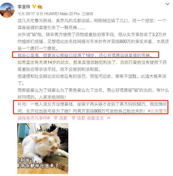 吴亦凡|吴亦凡站姐脱粉回踩，编剧李亚玲迷惑发言：18岁了不懂自尊自爱