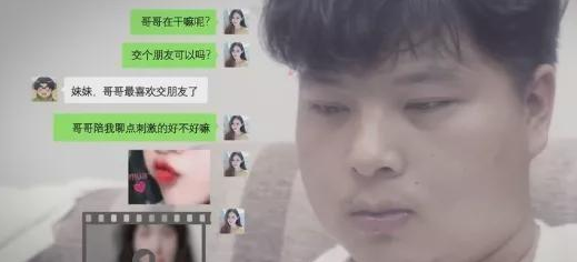 青海新闻联播 陌生美女突然加好友，随后主动提出裸聊要求，事后男子被勒索5万